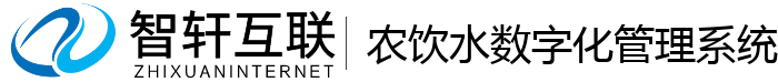 农饮水数字化管理系统